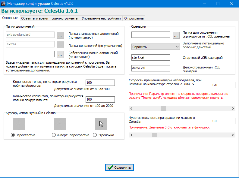 Celestia Config Manager