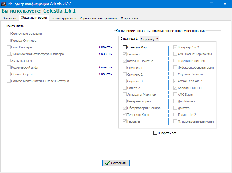 Celestia Config Manager